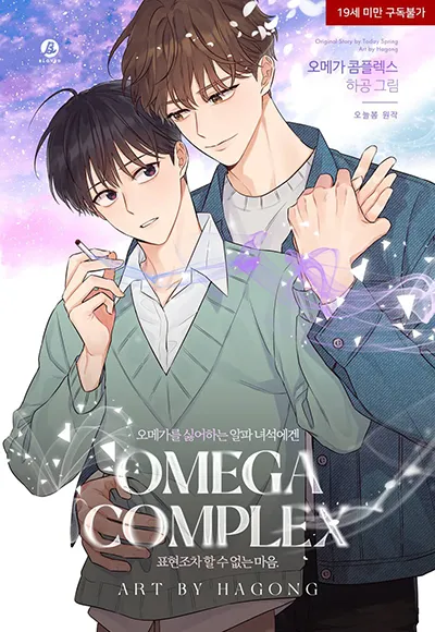 อ่านมังงะOmega Complex